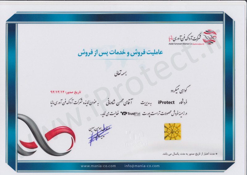نماینده رسمی فروش محصولات تراست پورت در ایران