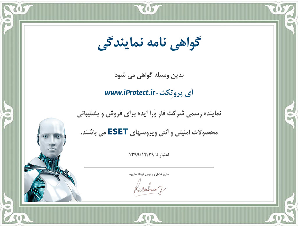 نماینده رسمی فروش محصولات ESET در ایران